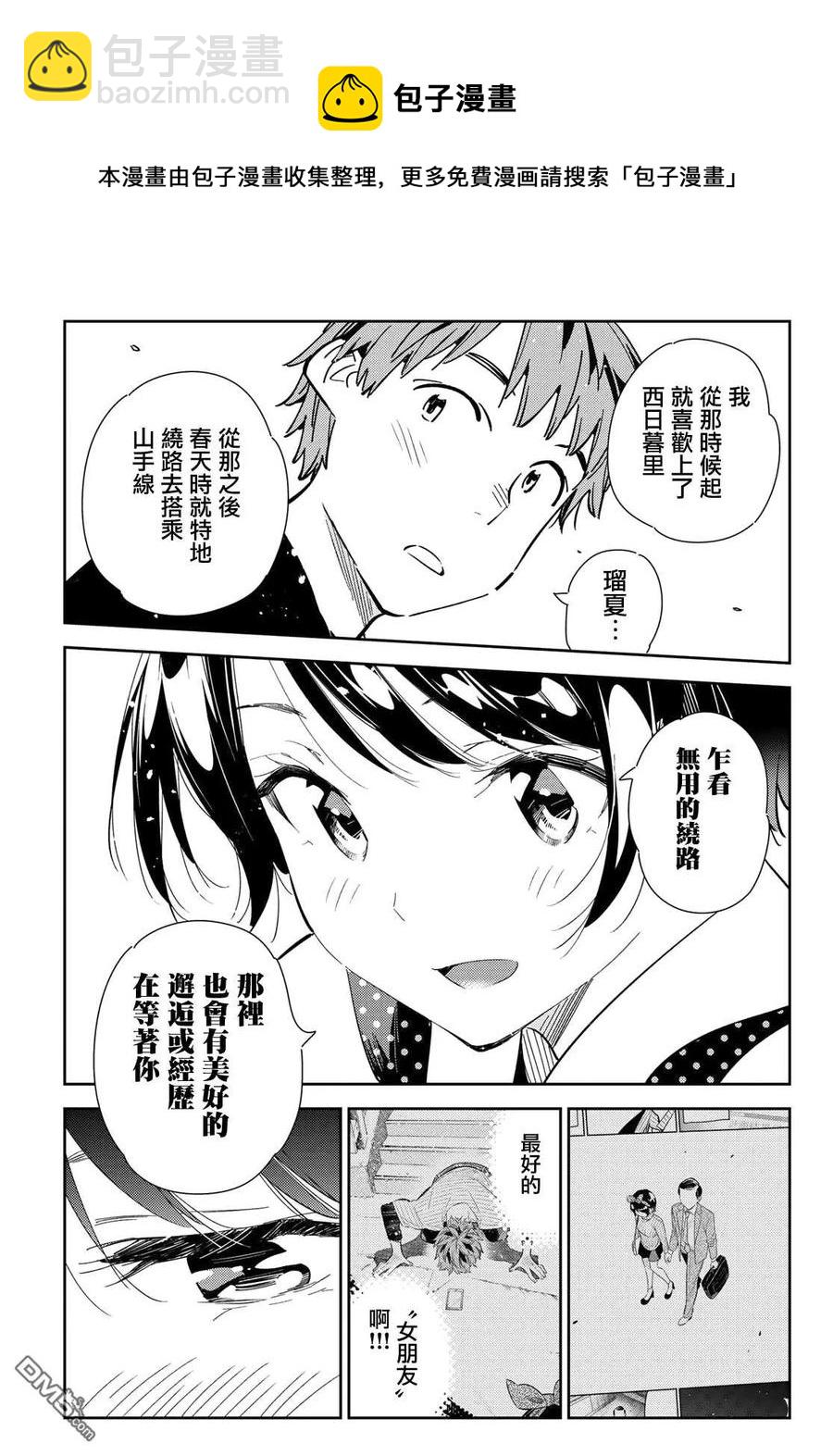 《女朋友、借我一下》第142话 愿望和女友（4） 第6页