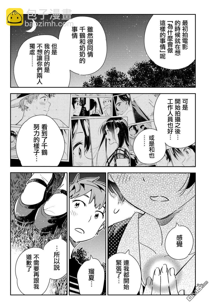 《女朋友、借我一下》第142话 愿望和女友（4） 第7页