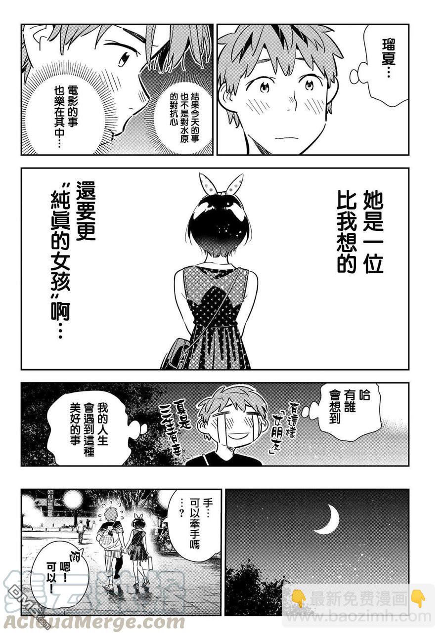 《女朋友、借我一下》第142话 愿望和女友（4） 第9页