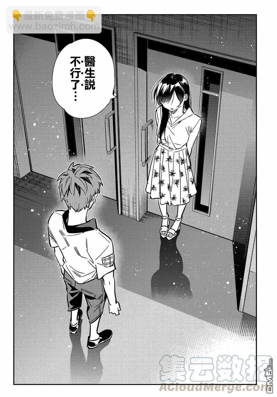 《女朋友、借我一下》第147话 谎言和女友（1） 第10页