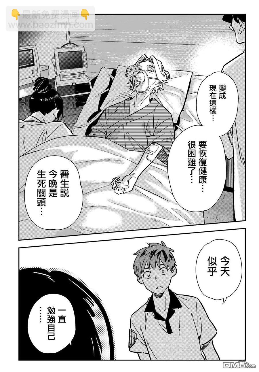 《女朋友、借我一下》第147话 谎言和女友（1） 第11页