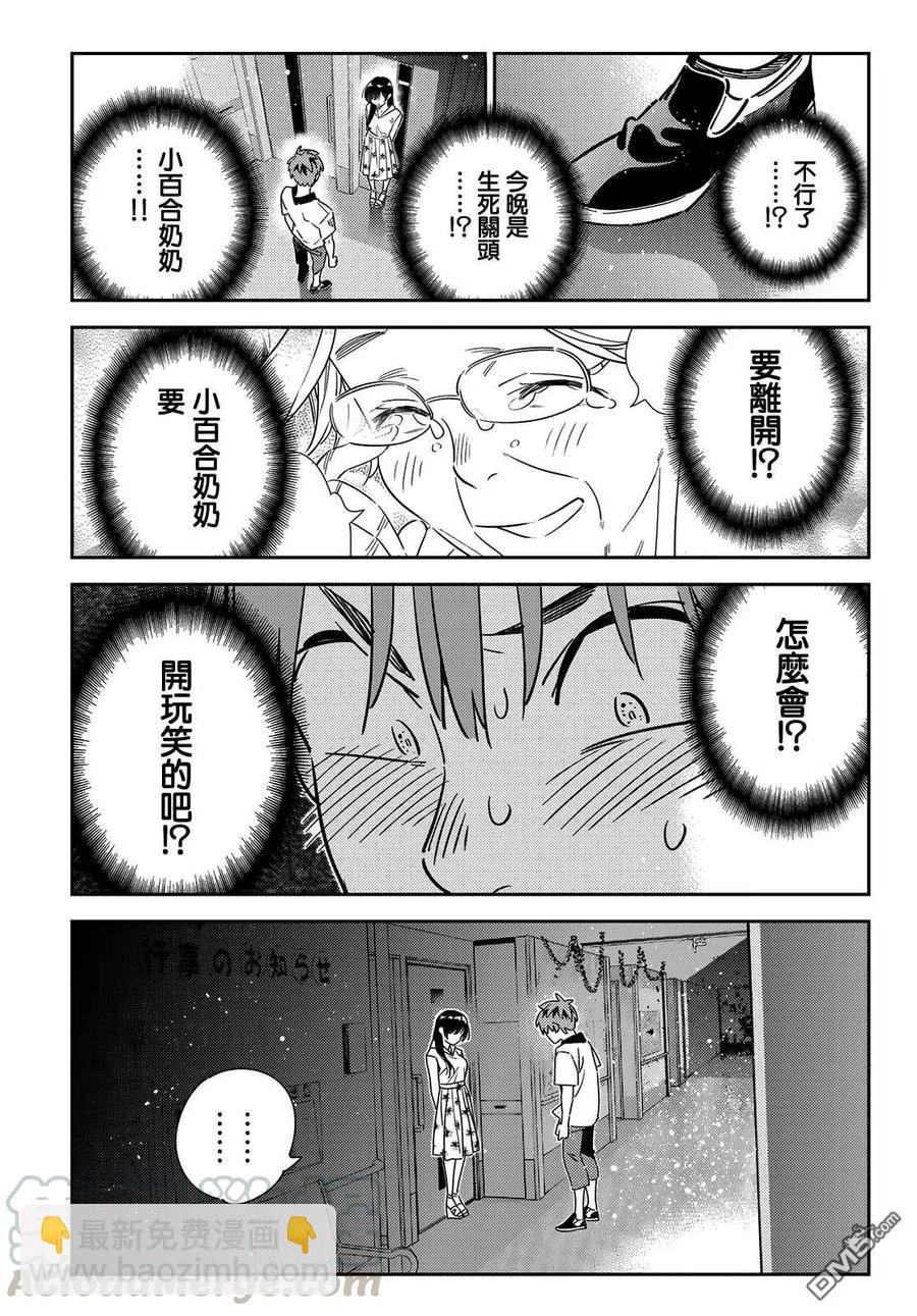 《女朋友、借我一下》第147话 谎言和女友（1） 第13页