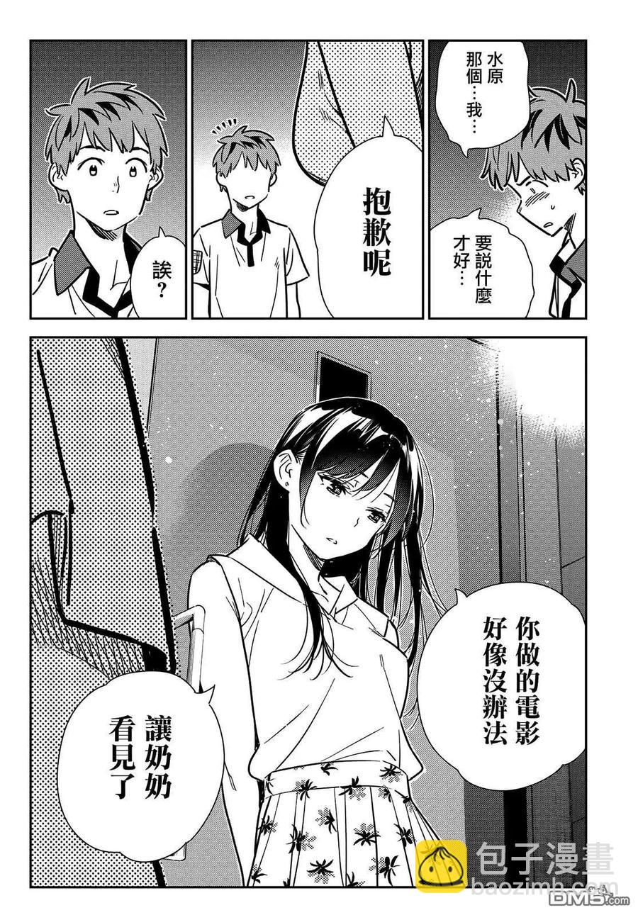 《女朋友、借我一下》第147话 谎言和女友（1） 第14页
