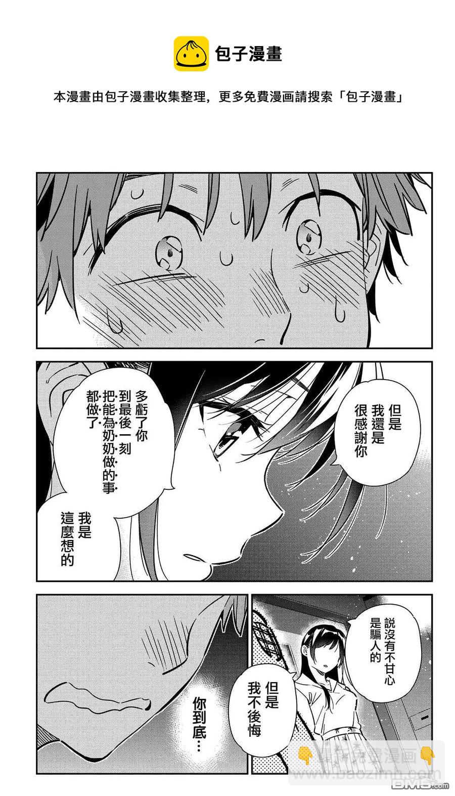 《女朋友、借我一下》第147话 谎言和女友（1） 第15页