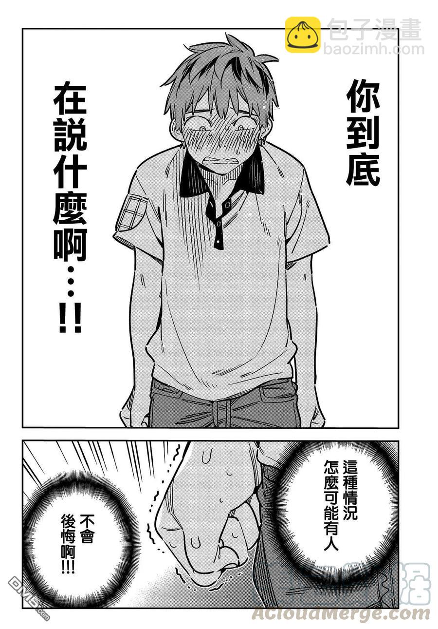 《女朋友、借我一下》第147话 谎言和女友（1） 第16页