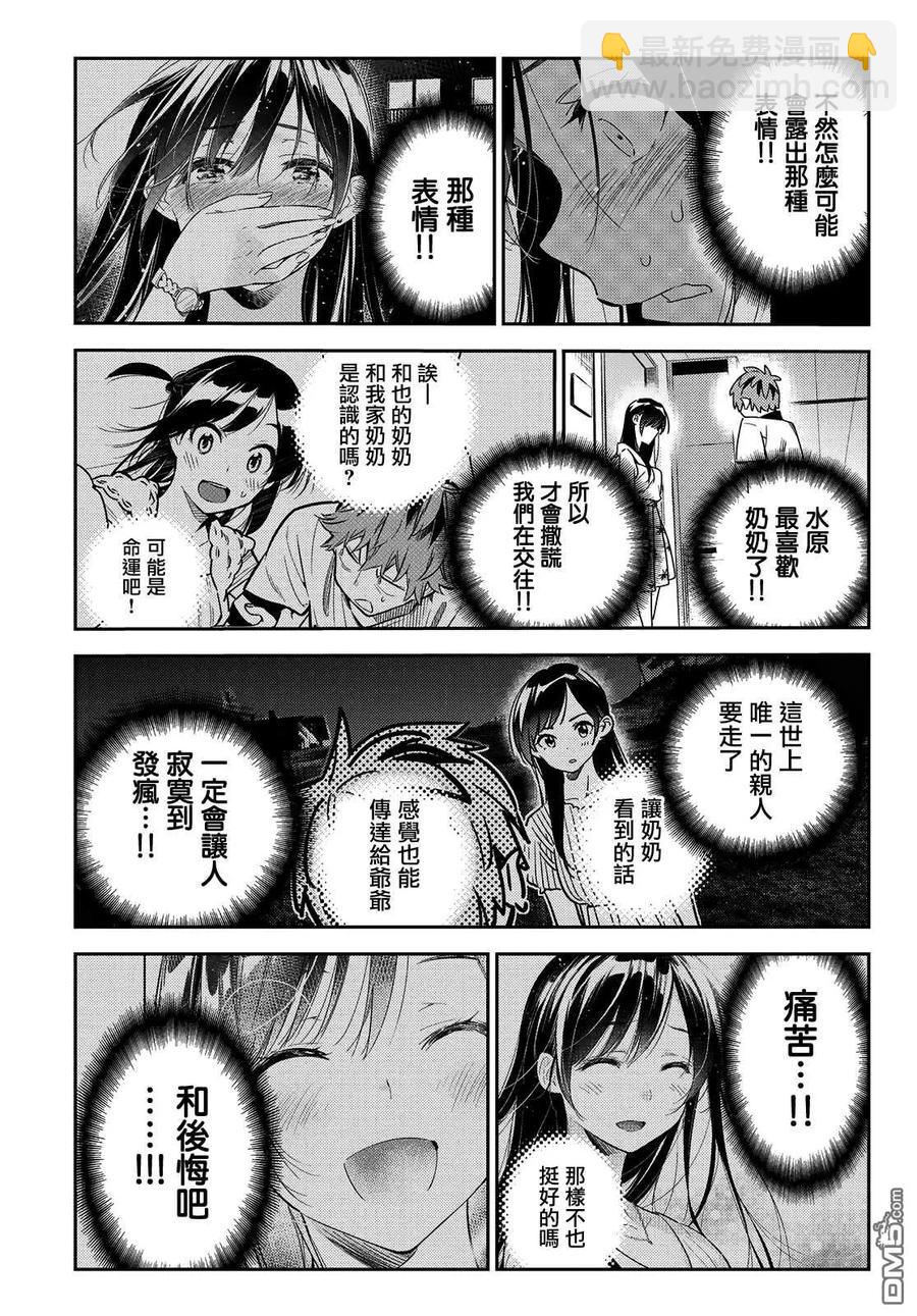 《女朋友、借我一下》第147话 谎言和女友（1） 第17页