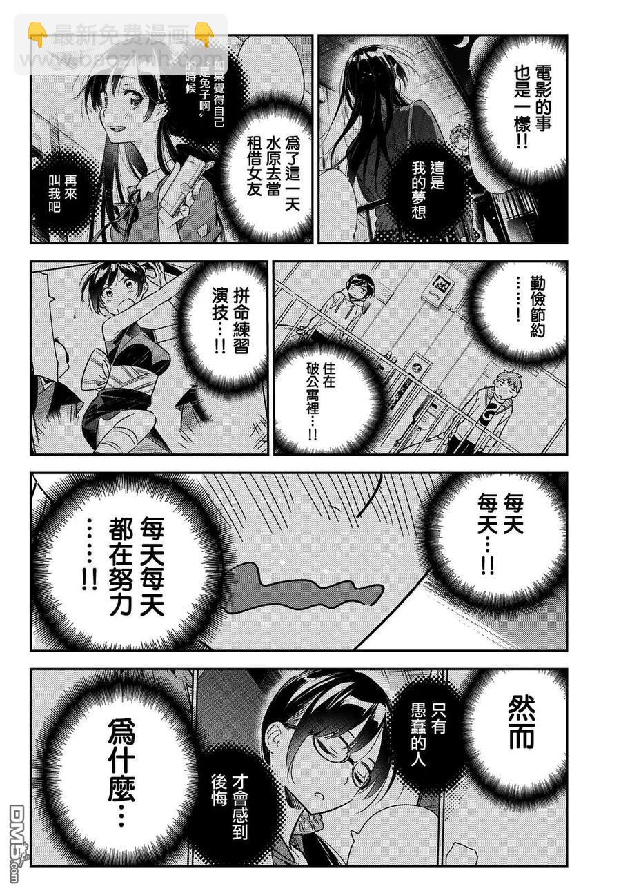 《女朋友、借我一下》第147话 谎言和女友（1） 第18页