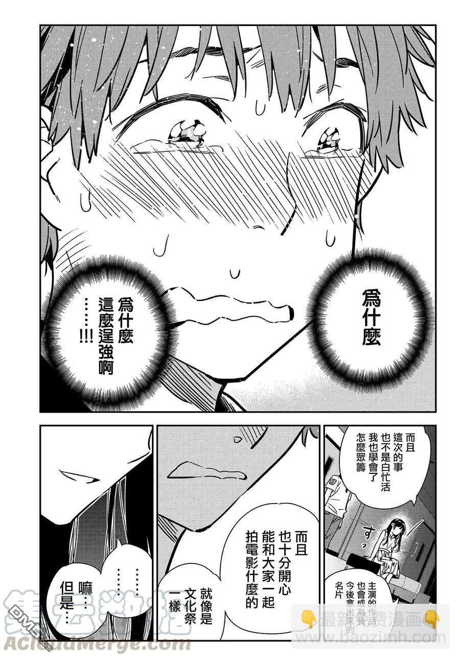 《女朋友、借我一下》第147话 谎言和女友（1） 第19页