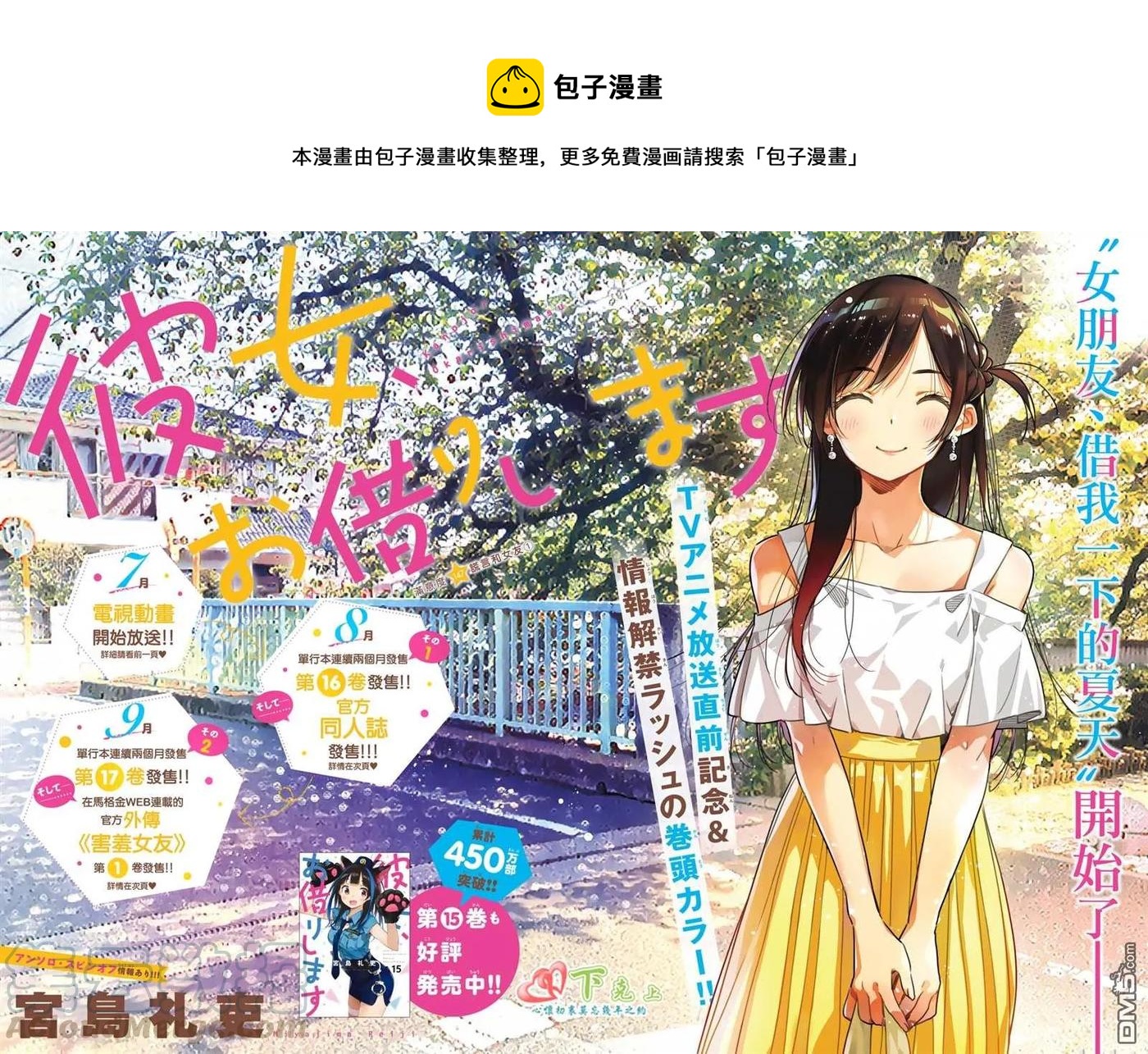 《女朋友、借我一下》第147话 谎言和女友（1） 第1页