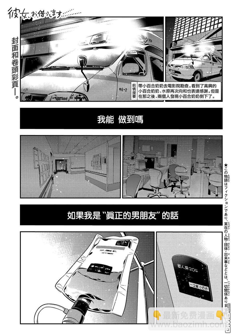 《女朋友、借我一下》第147话 谎言和女友（1） 第2页