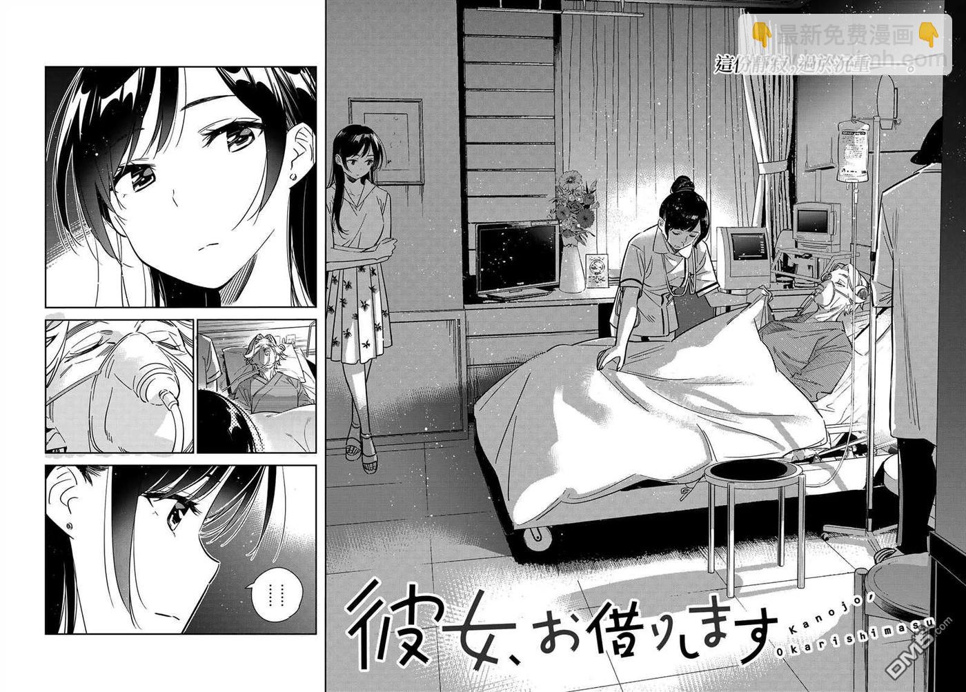 《女朋友、借我一下》第147话 谎言和女友（1） 第3页