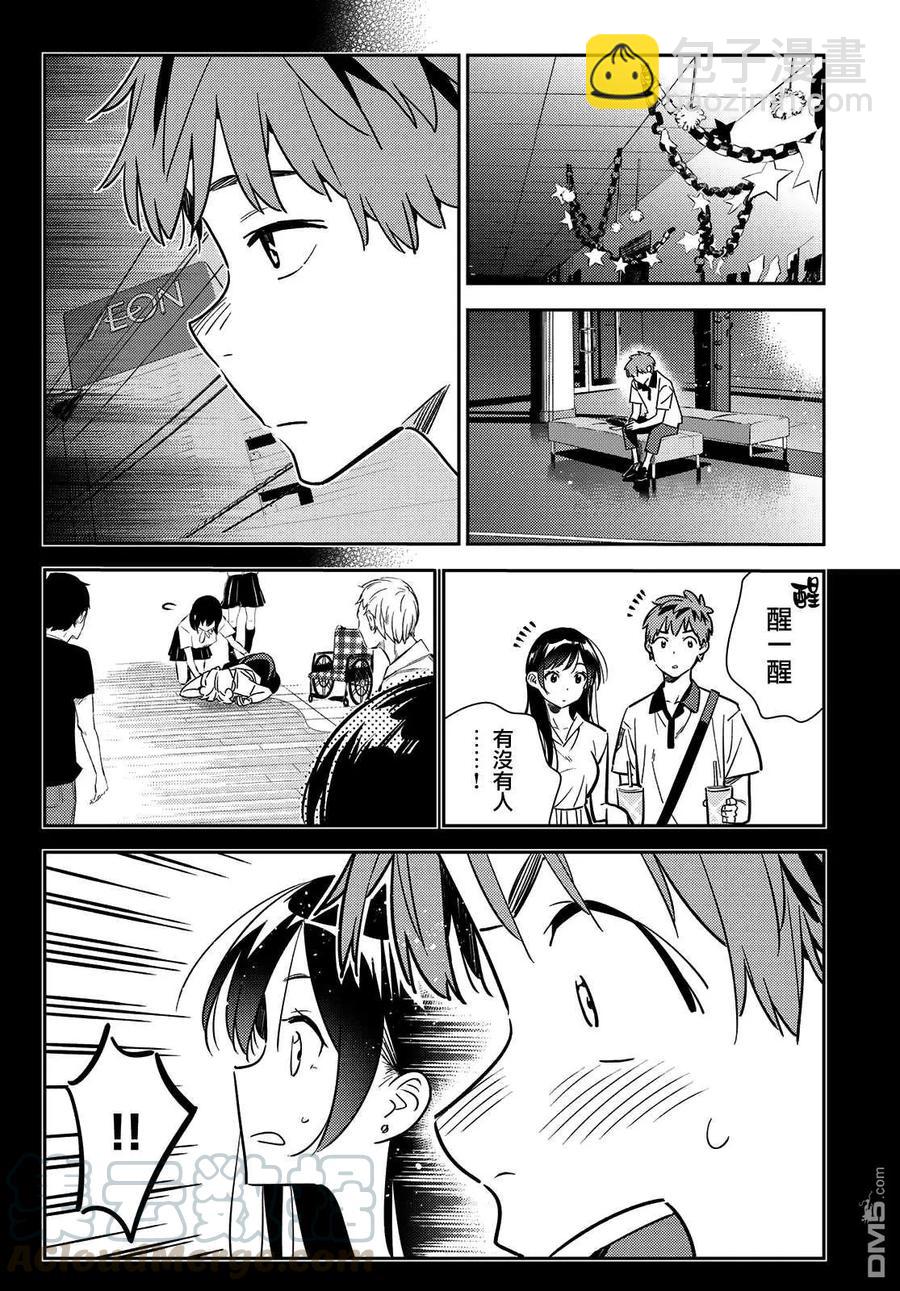 《女朋友、借我一下》第147话 谎言和女友（1） 第4页