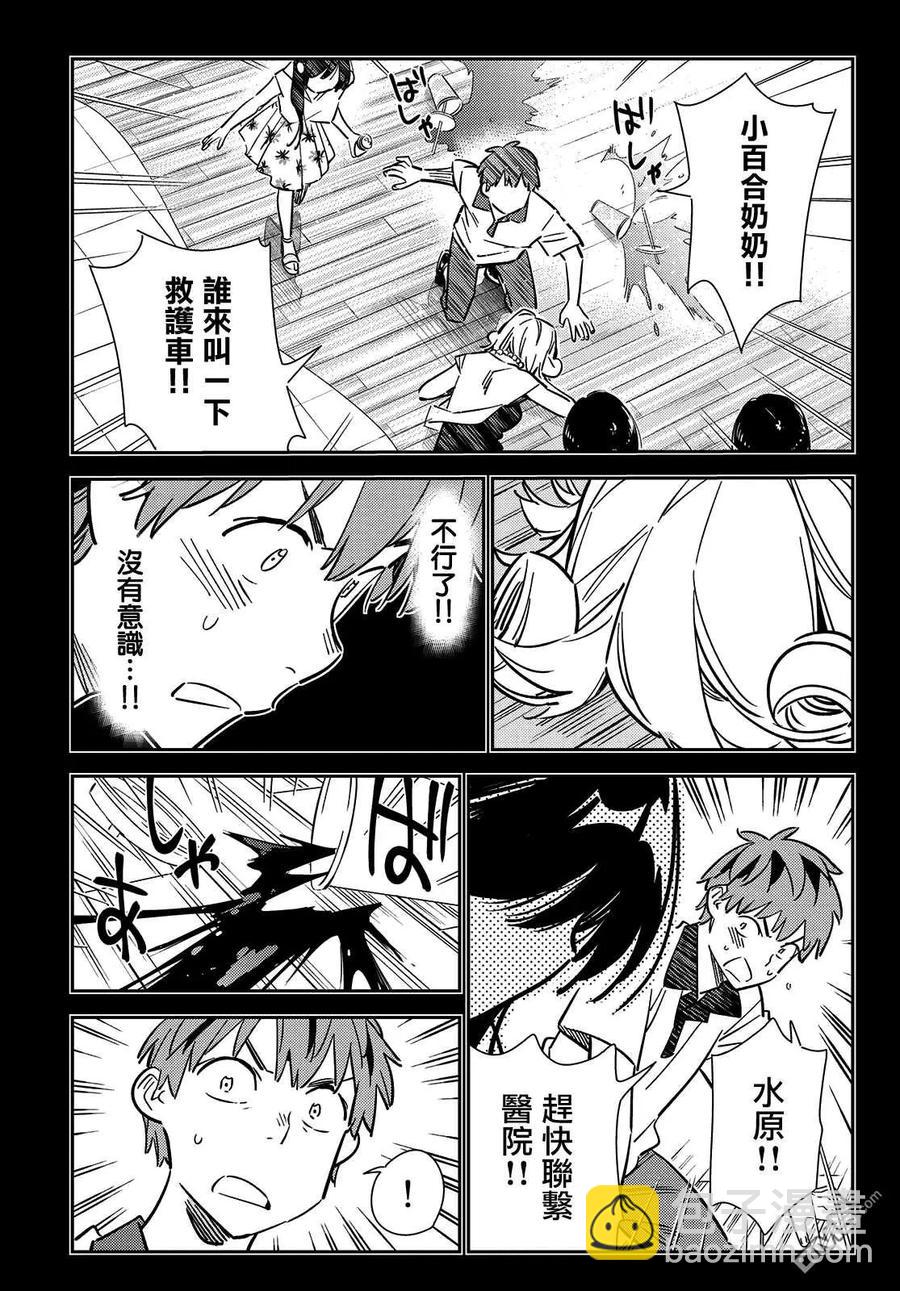 《女朋友、借我一下》第147话 谎言和女友（1） 第5页