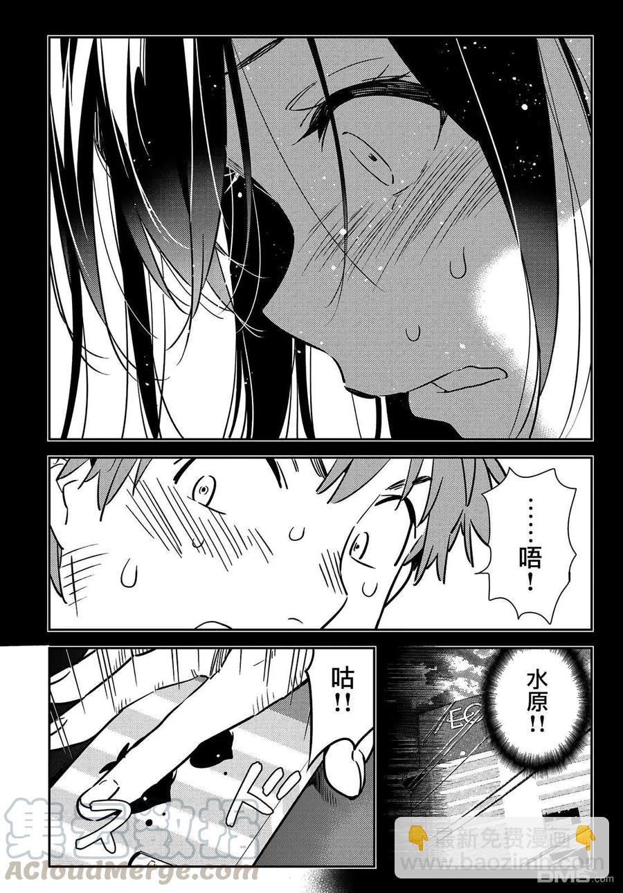 《女朋友、借我一下》第147话 谎言和女友（1） 第7页