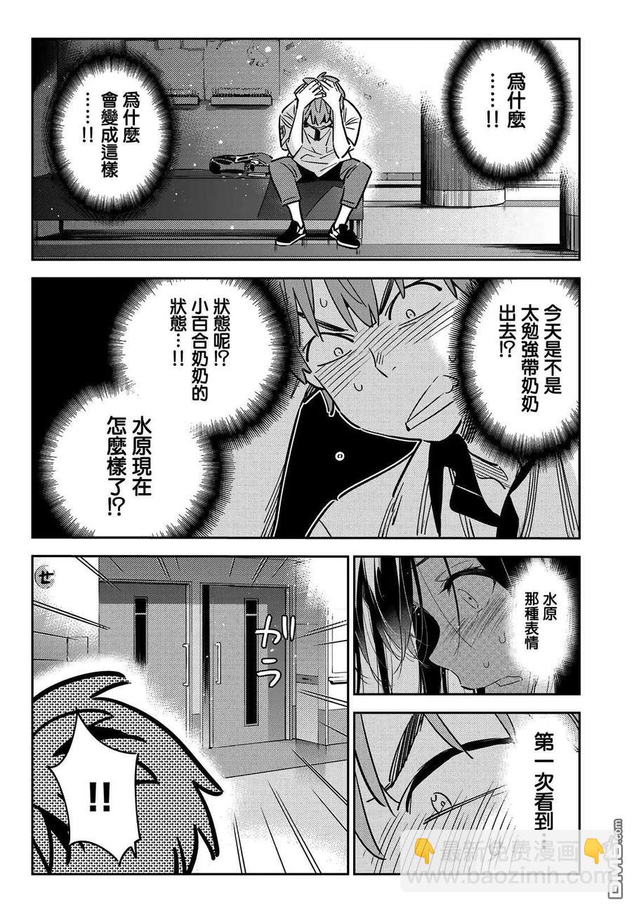 《女朋友、借我一下》第147话 谎言和女友（1） 第8页