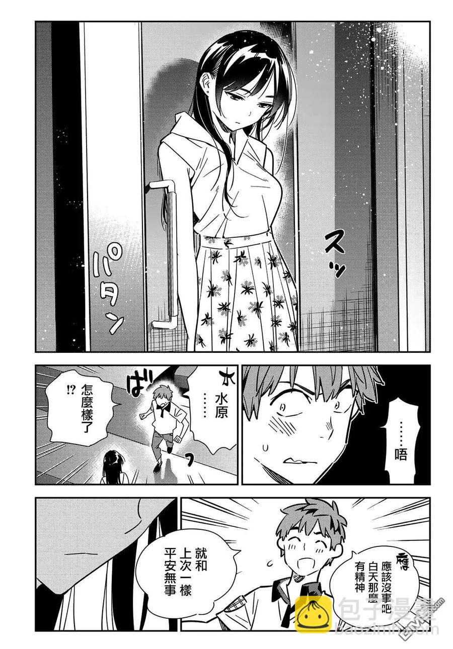 《女朋友、借我一下》第147话 谎言和女友（1） 第9页