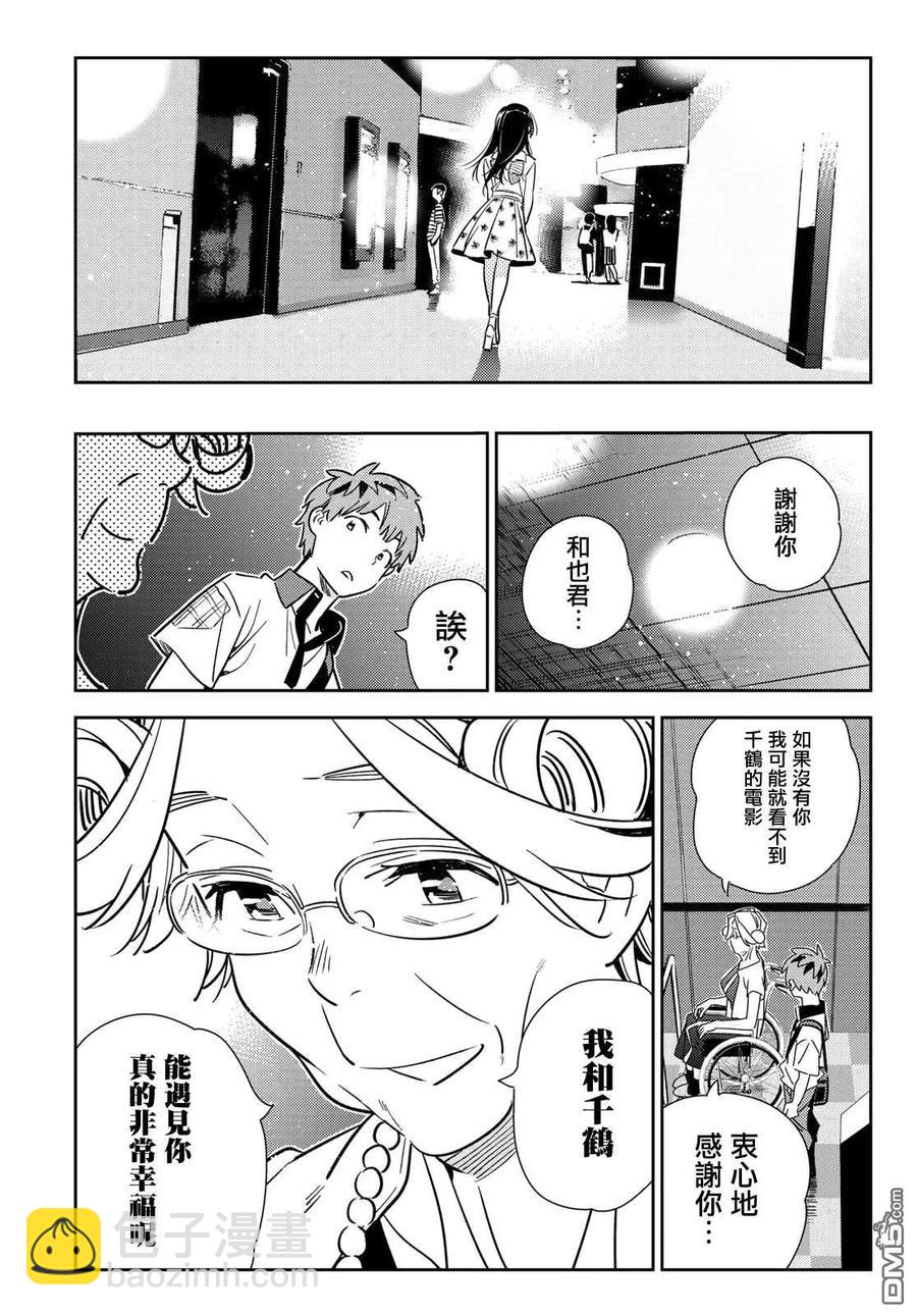 《女朋友、借我一下》第145话 家人与女友（1） 第11页