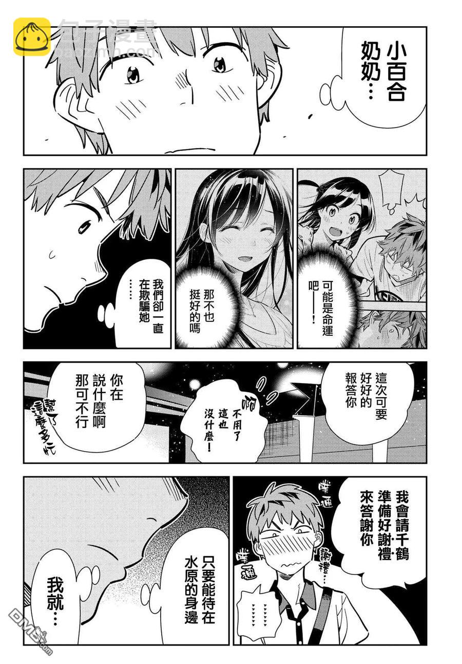 《女朋友、借我一下》第145话 家人与女友（1） 第12页