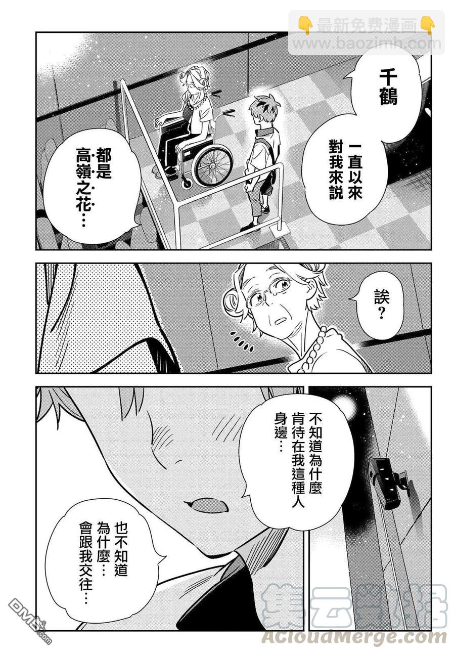 《女朋友、借我一下》第145话 家人与女友（1） 第13页