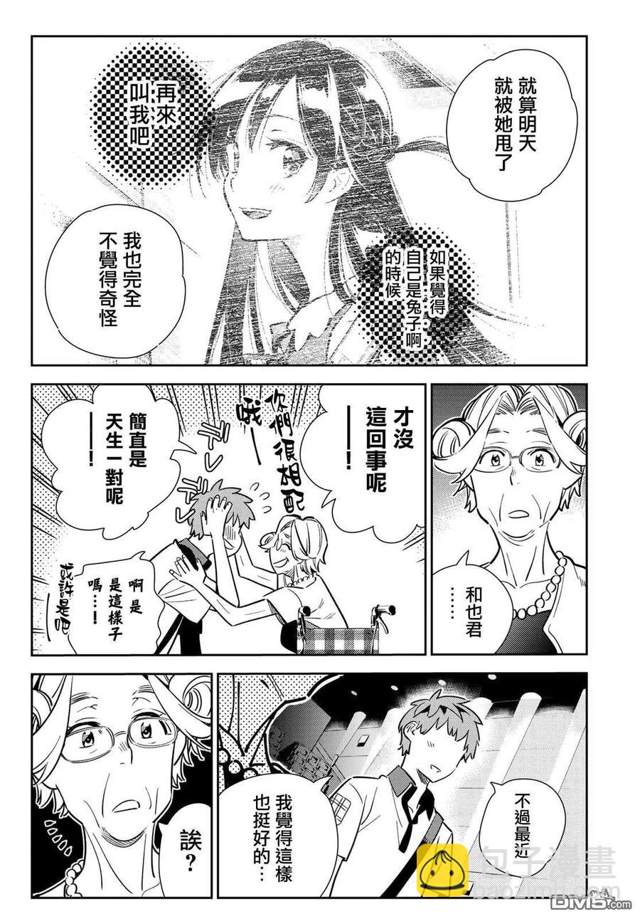 《女朋友、借我一下》第145话 家人与女友（1） 第14页