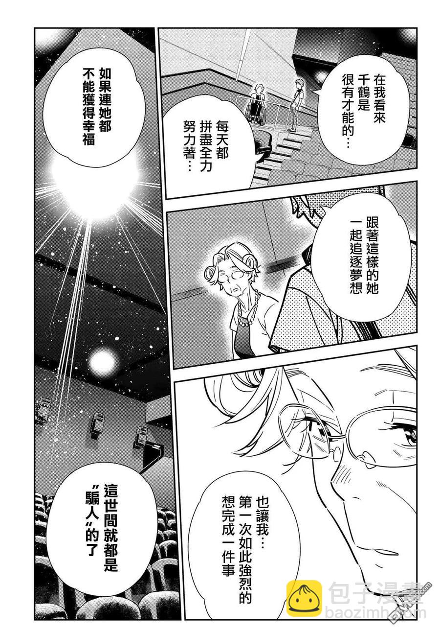 《女朋友、借我一下》第145话 家人与女友（1） 第15页
