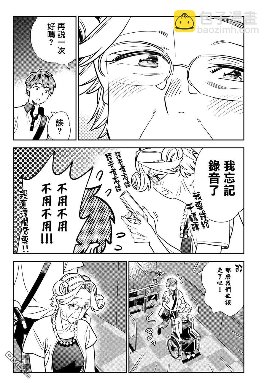 《女朋友、借我一下》第145话 家人与女友（1） 第17页