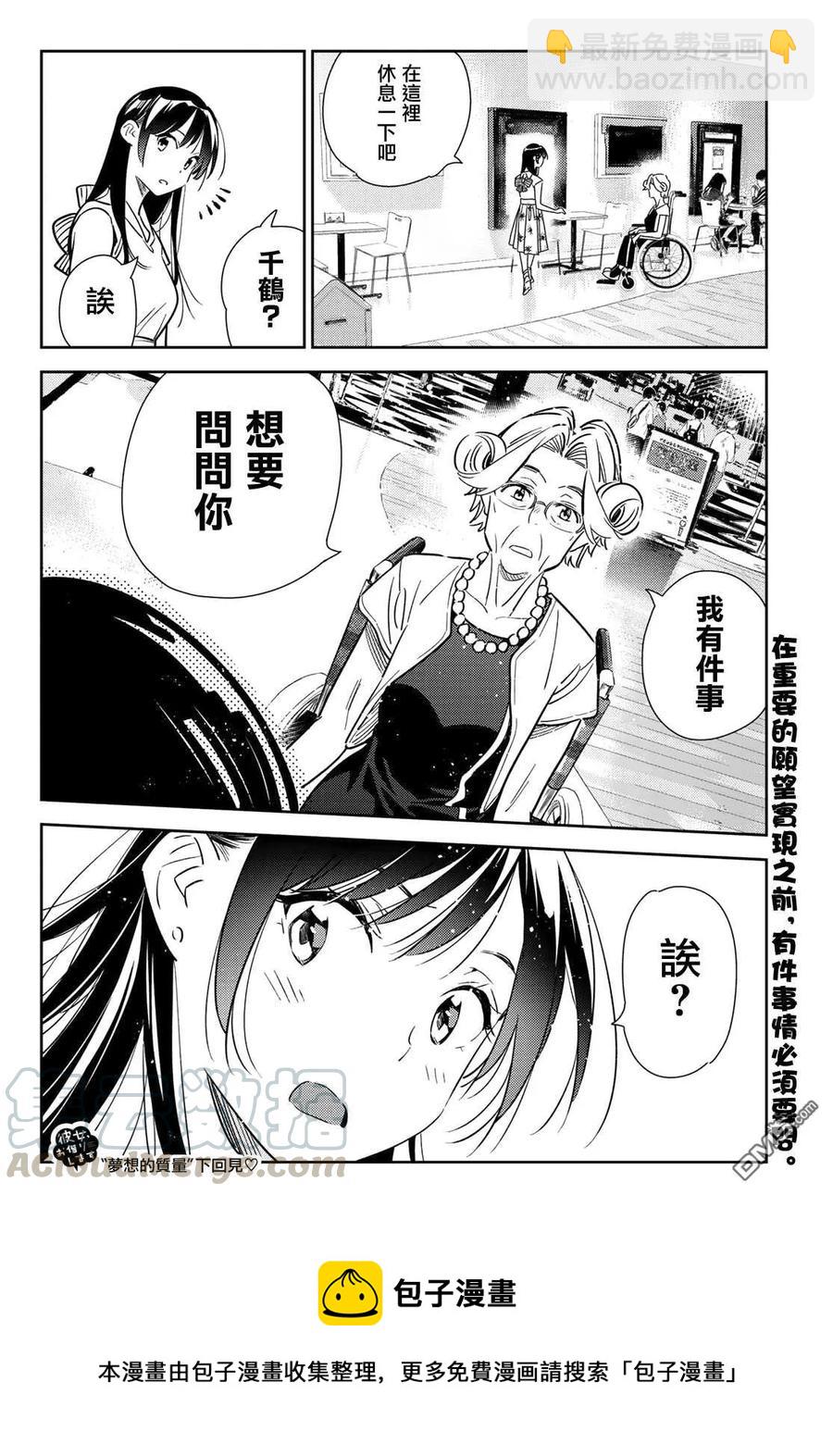 《女朋友、借我一下》第145话 家人与女友（1） 第19页