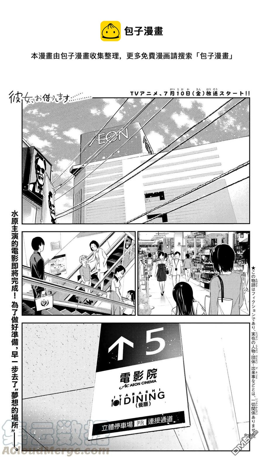 《女朋友、借我一下》第145话 家人与女友（1） 第1页