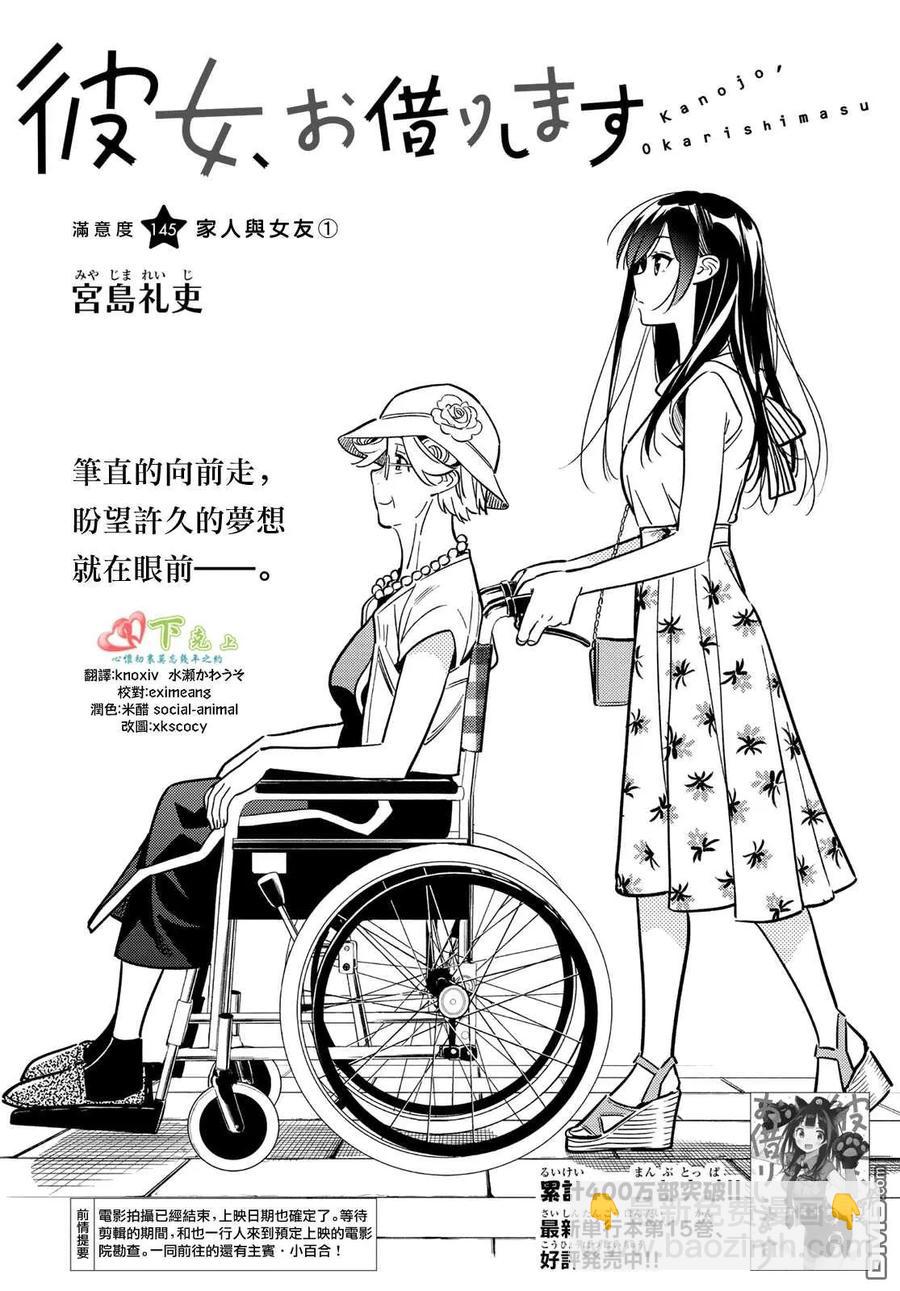 《女朋友、借我一下》第145话 家人与女友（1） 第2页