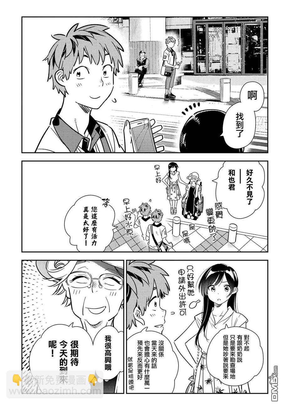 《女朋友、借我一下》第145话 家人与女友（1） 第3页