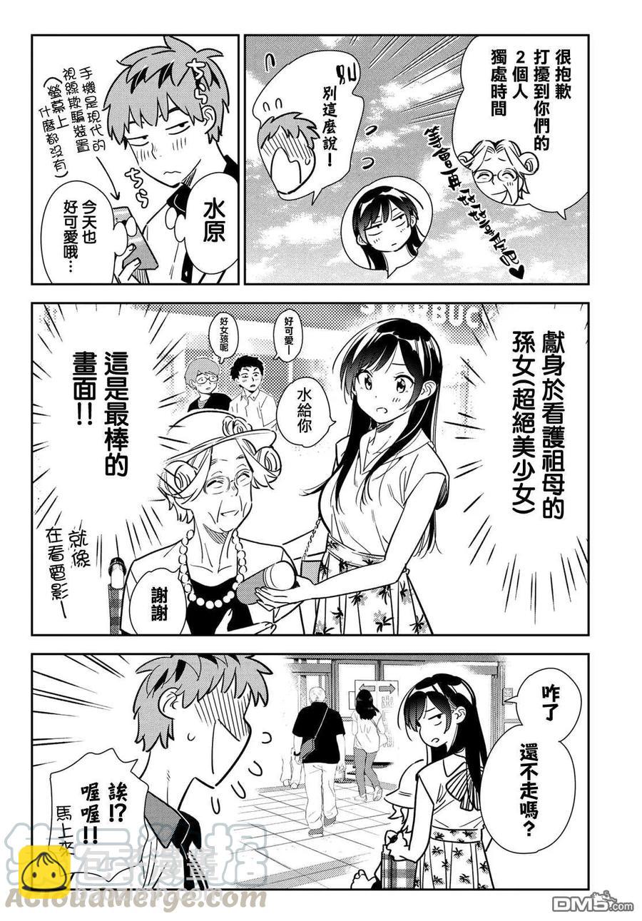 《女朋友、借我一下》第145话 家人与女友（1） 第4页