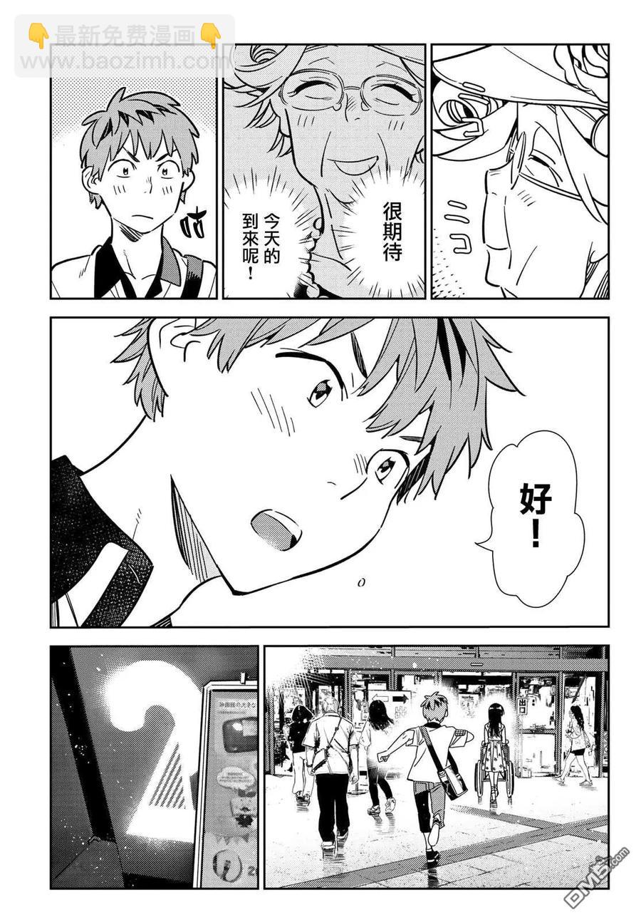 《女朋友、借我一下》第145话 家人与女友（1） 第5页