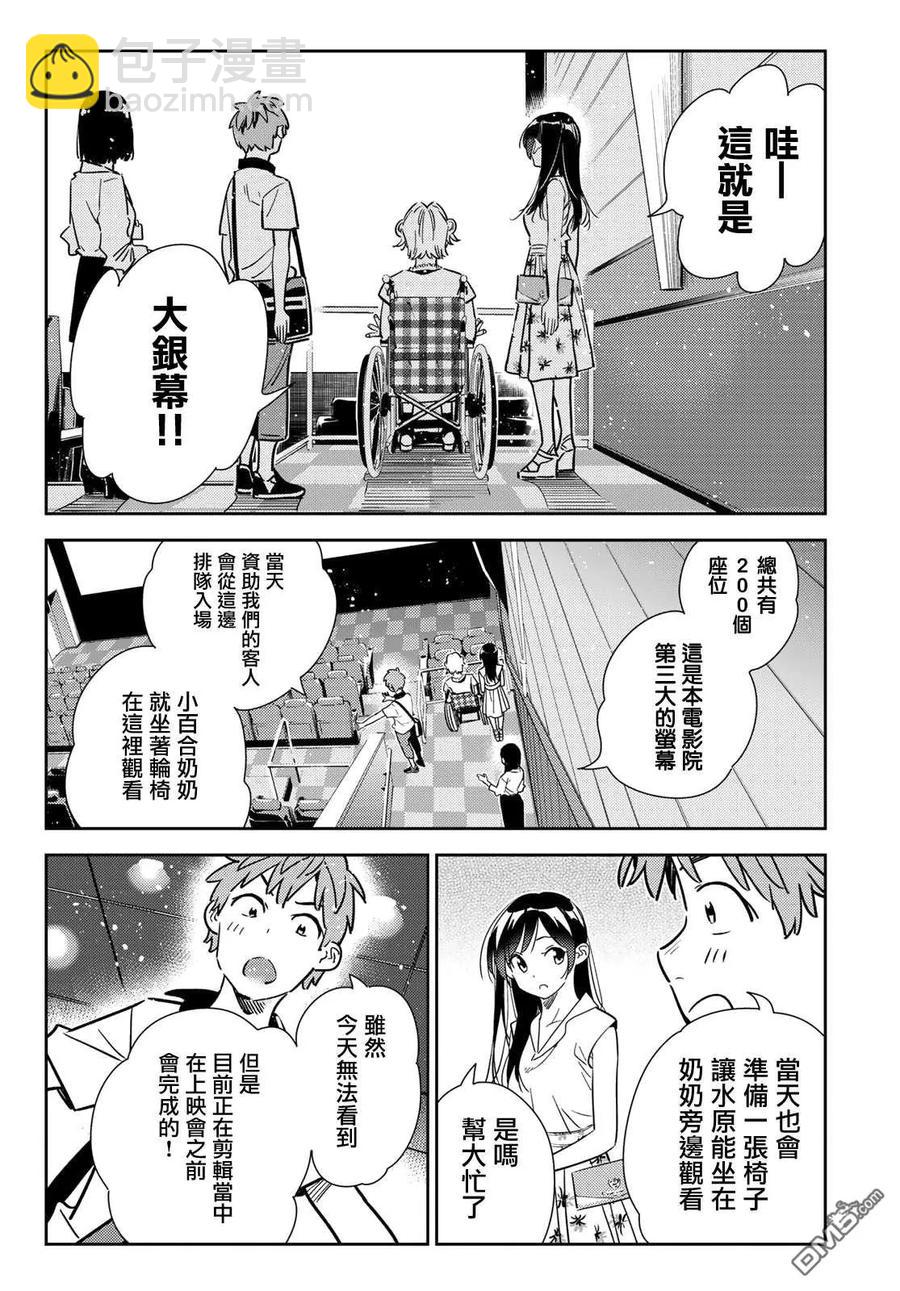 《女朋友、借我一下》第145话 家人与女友（1） 第6页