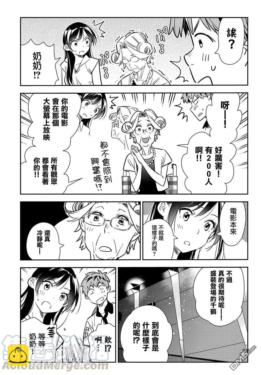 《女朋友、借我一下》第145话 家人与女友（1） 第7页