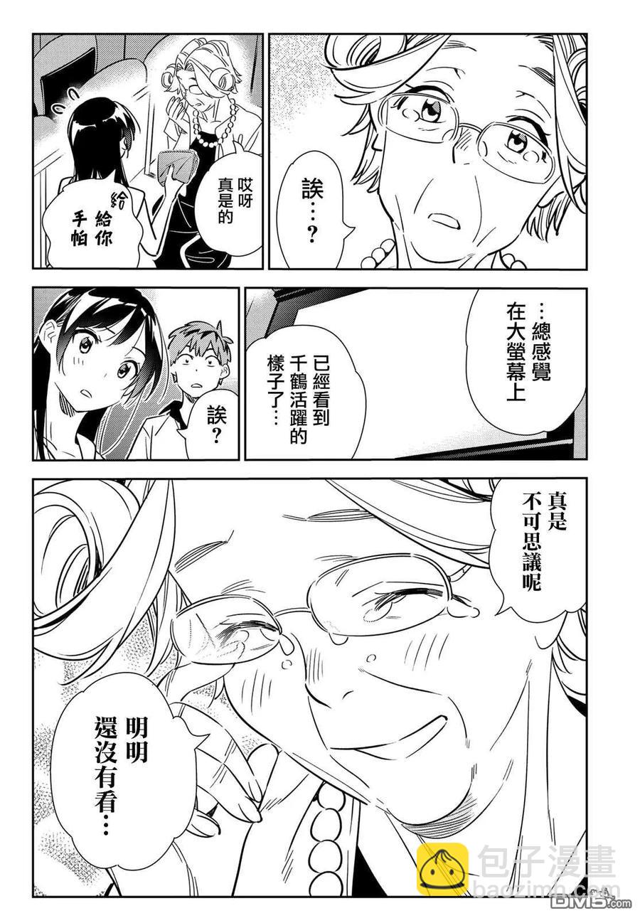 《女朋友、借我一下》第145话 家人与女友（1） 第8页