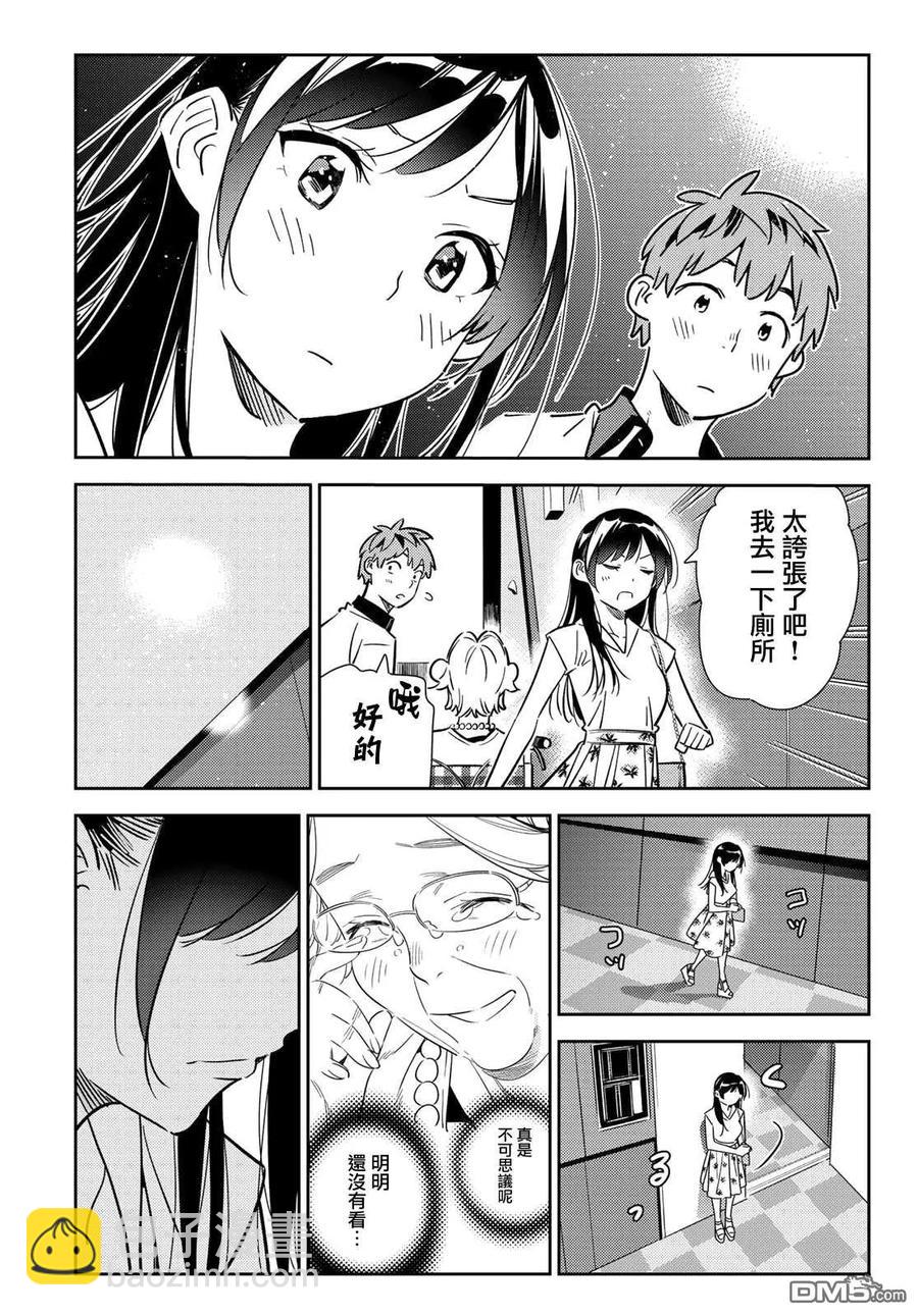 《女朋友、借我一下》第145话 家人与女友（1） 第9页