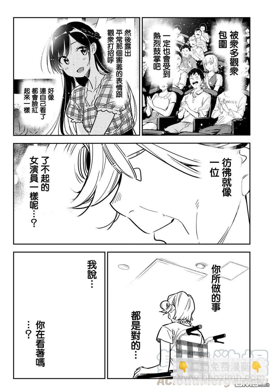 《女朋友、借我一下》第146话 家人与女友（2） 第10页