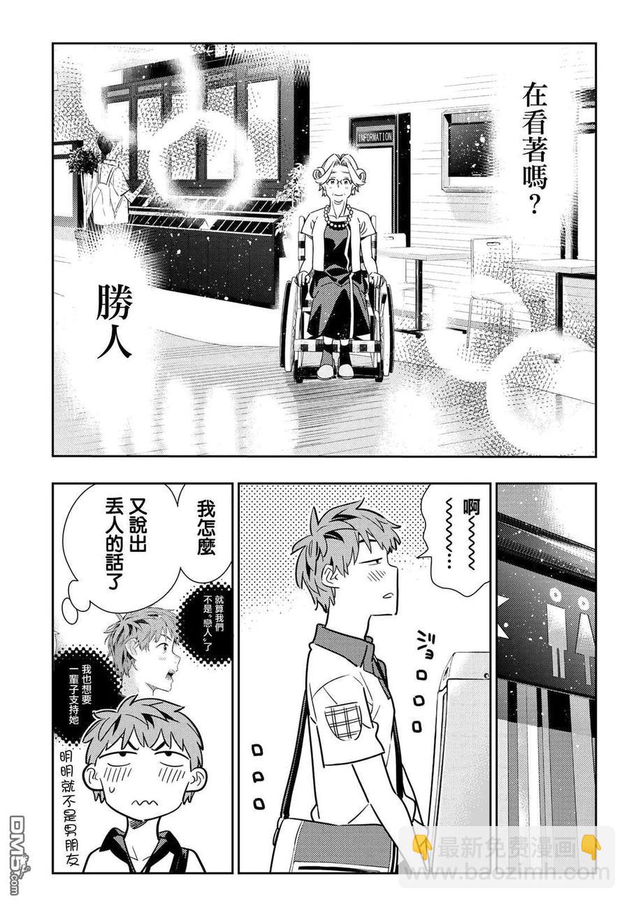 《女朋友、借我一下》第146话 家人与女友（2） 第11页