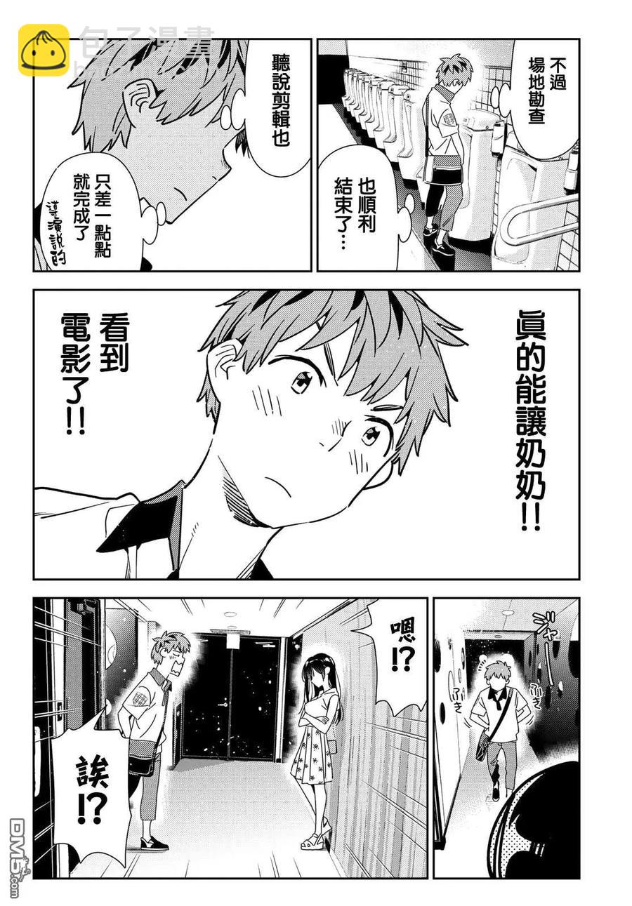 《女朋友、借我一下》第146话 家人与女友（2） 第12页