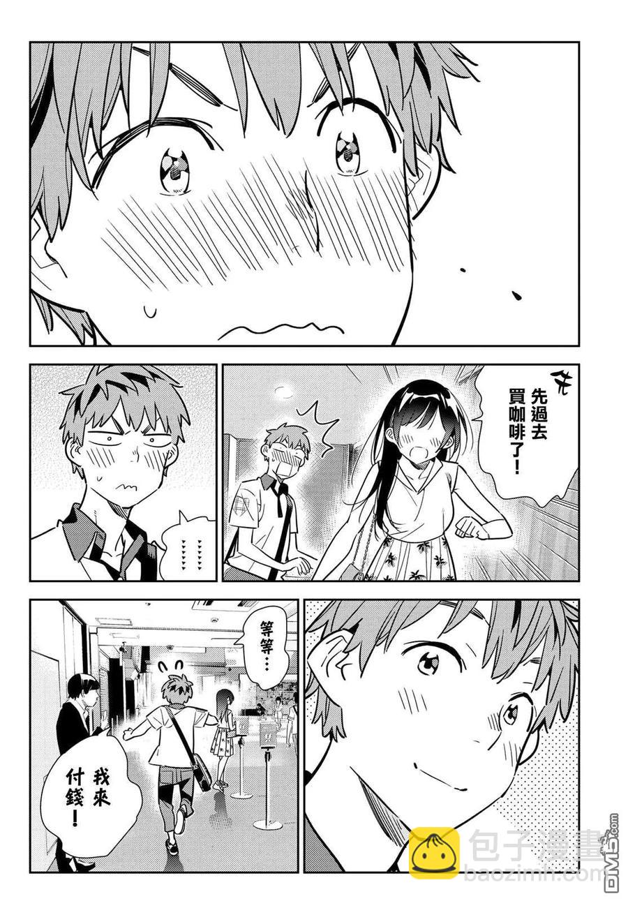 《女朋友、借我一下》第146话 家人与女友（2） 第15页