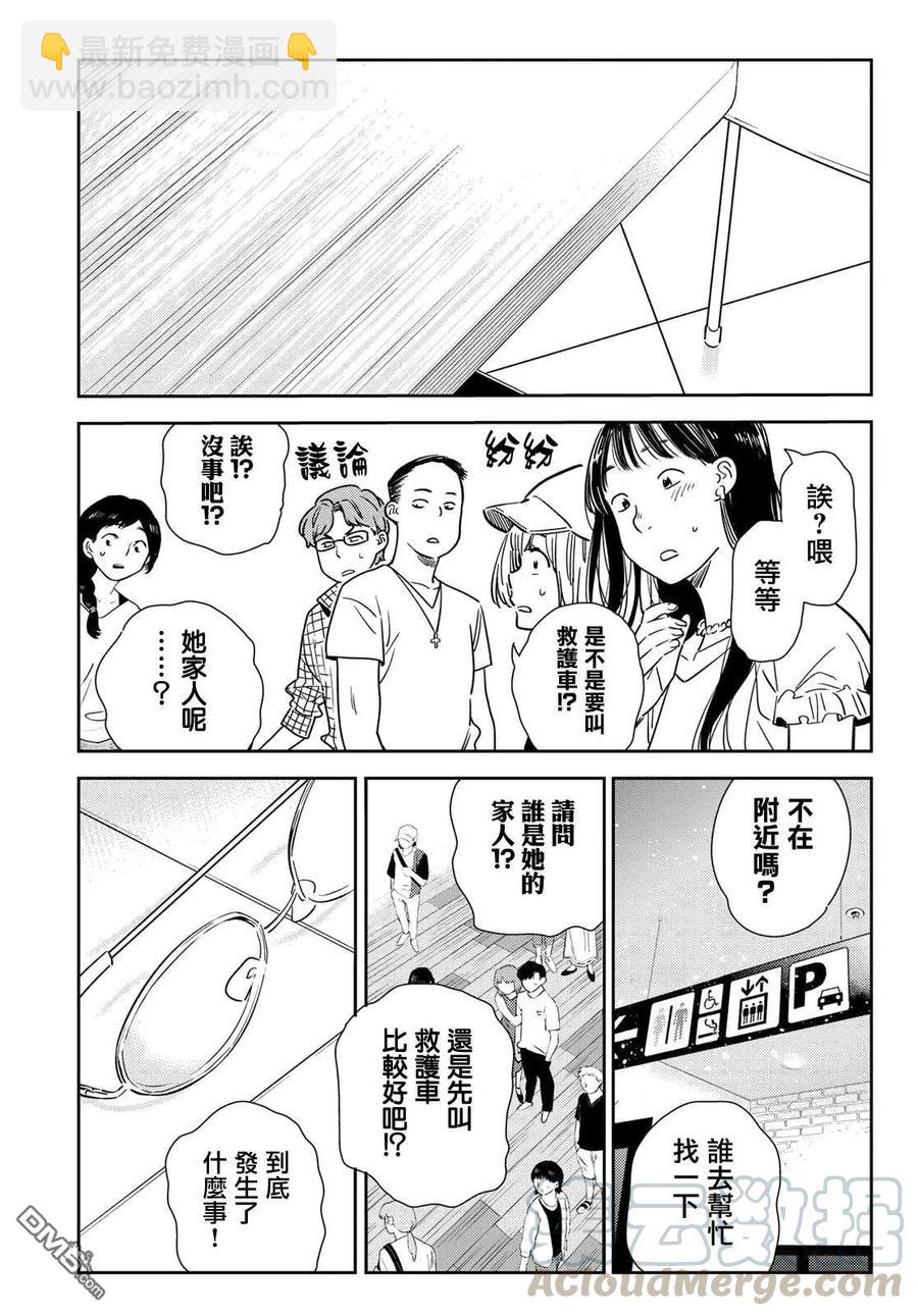 《女朋友、借我一下》第146话 家人与女友（2） 第16页