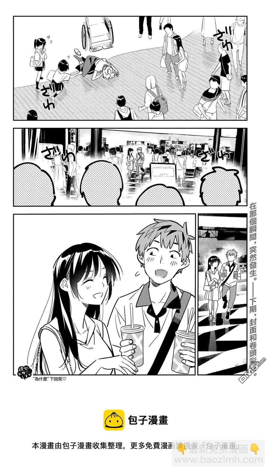 《女朋友、借我一下》第146话 家人与女友（2） 第18页