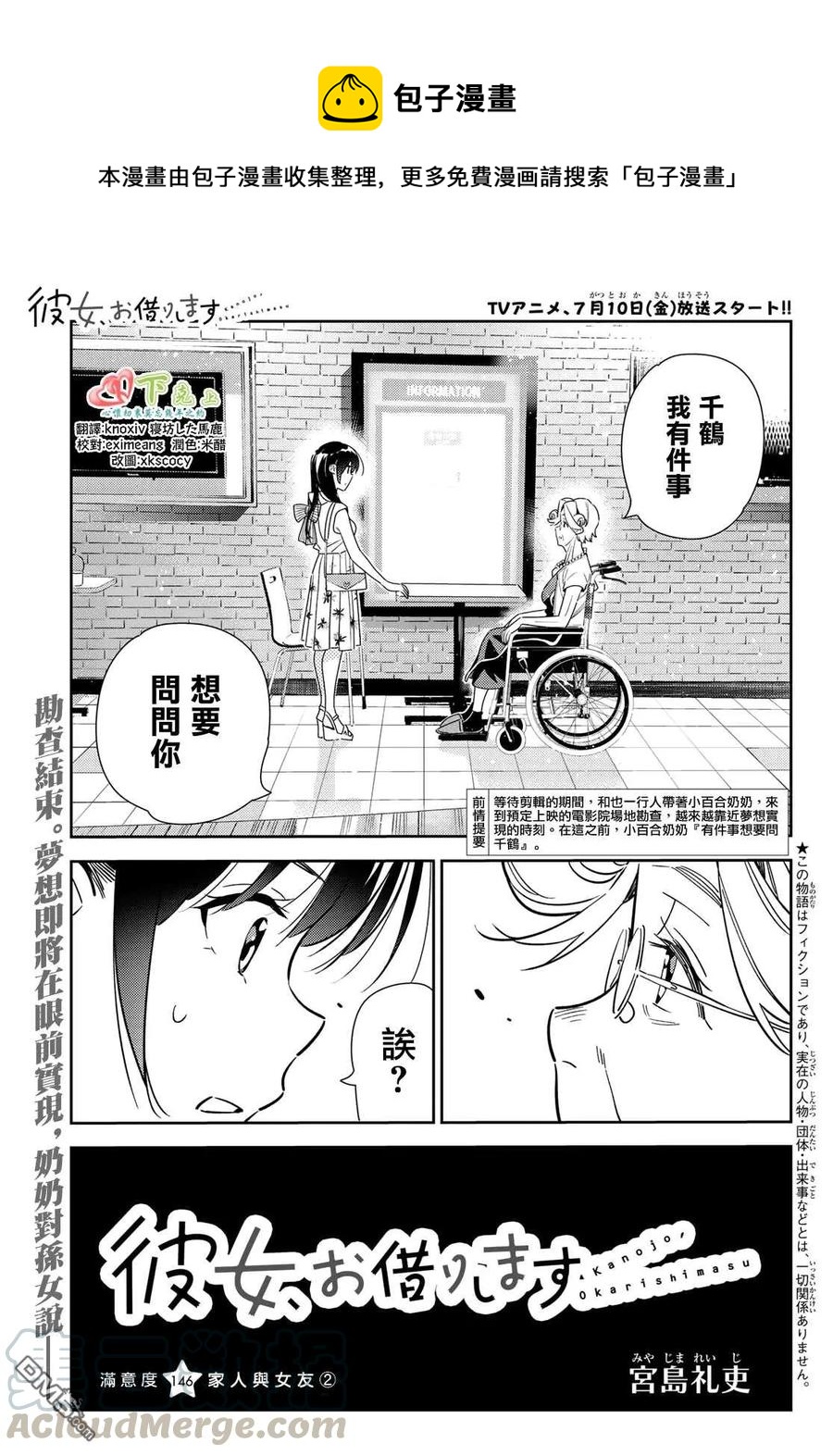 《女朋友、借我一下》第146话 家人与女友（2） 第1页
