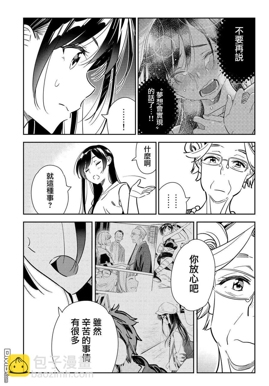 《女朋友、借我一下》第146话 家人与女友（2） 第3页