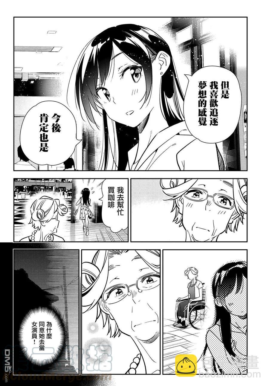 《女朋友、借我一下》第146话 家人与女友（2） 第4页