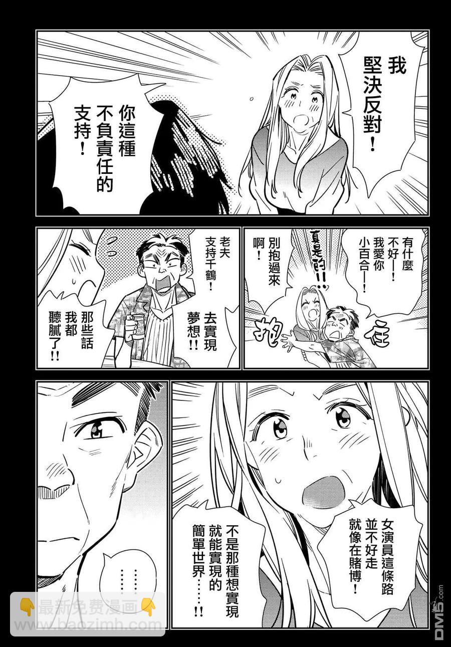 《女朋友、借我一下》第146话 家人与女友（2） 第5页