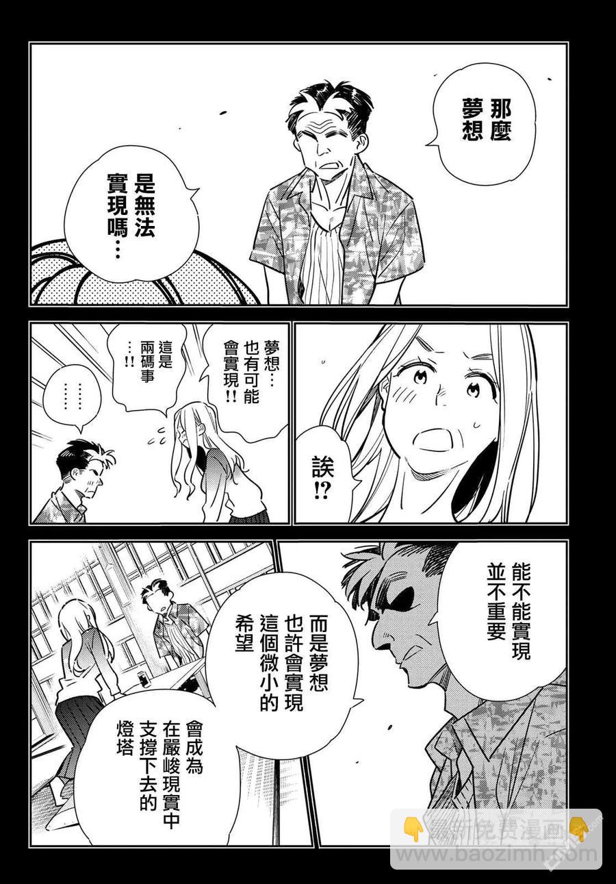 《女朋友、借我一下》第146话 家人与女友（2） 第6页