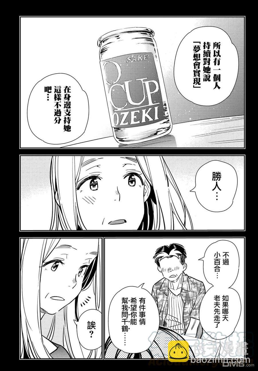 《女朋友、借我一下》第146话 家人与女友（2） 第7页