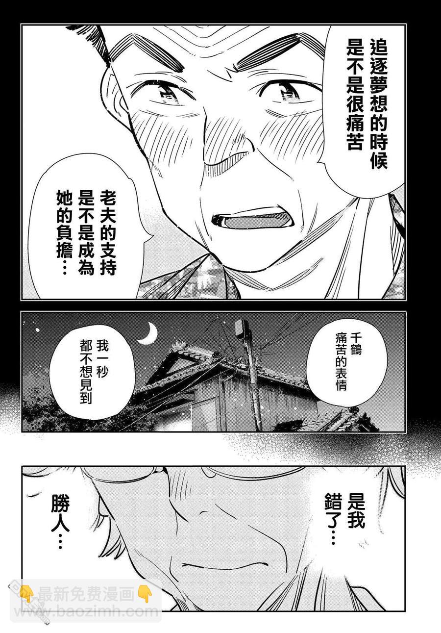 《女朋友、借我一下》第146话 家人与女友（2） 第8页