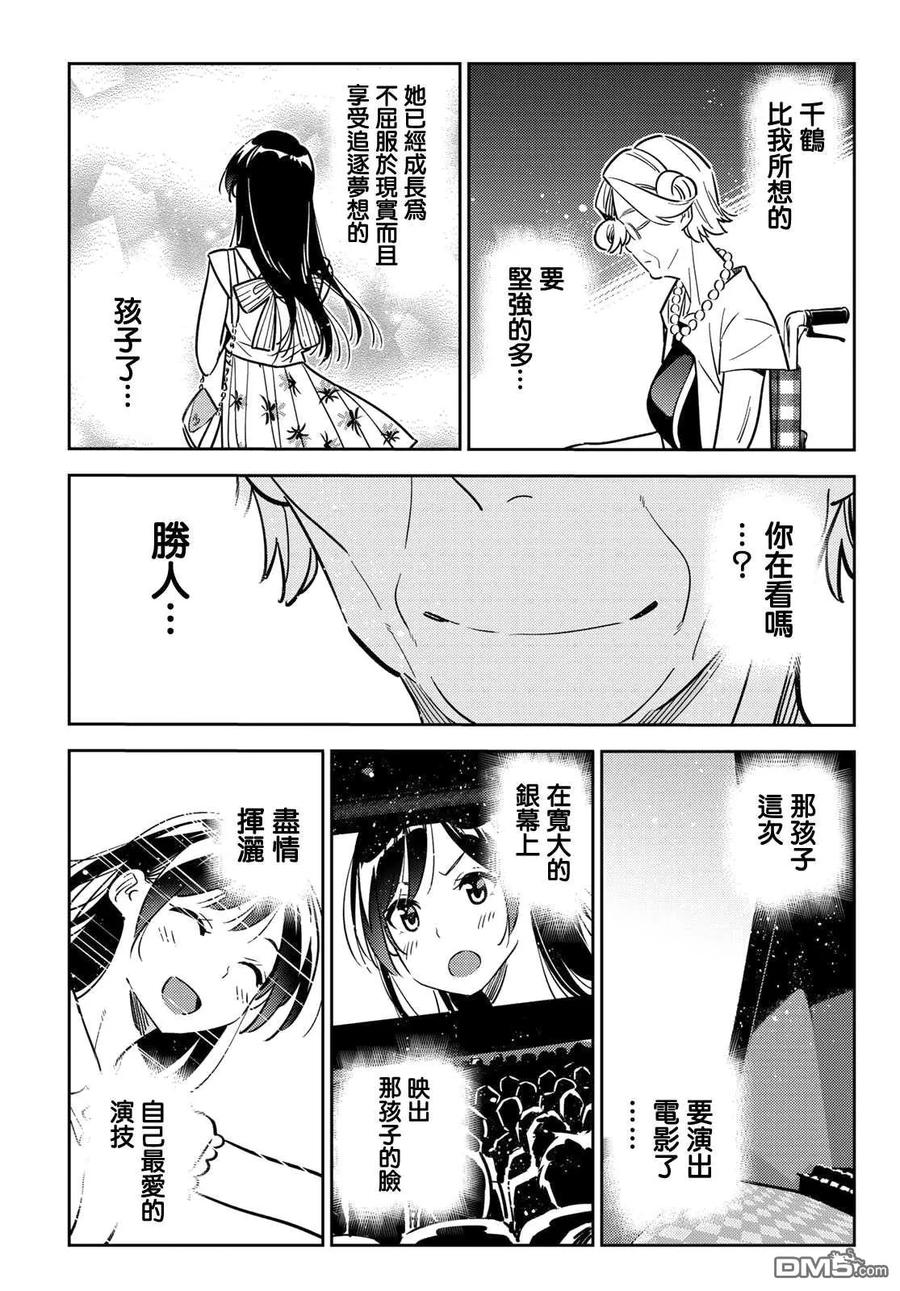 《女朋友、借我一下》第146话 家人与女友（2） 第9页
